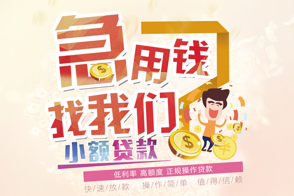 东莞7资金短借-东莞7无抵押信用贷款-东莞7个人上门小额贷款