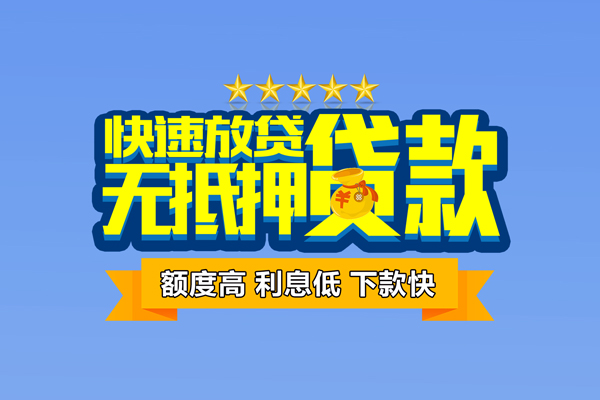 东莞7无抵押私借空放-东莞7身份证贷款分期-东莞7短借信贷