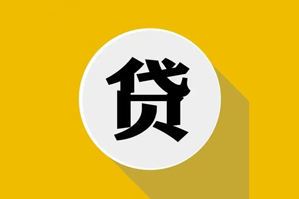 东莞7信用贷款网