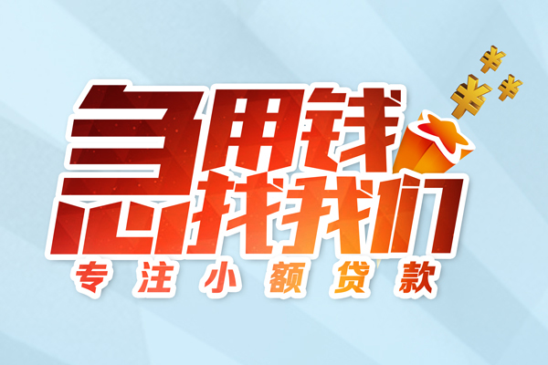 东莞7私借-东莞7个人小额贷款-东莞7哪里可以借钱