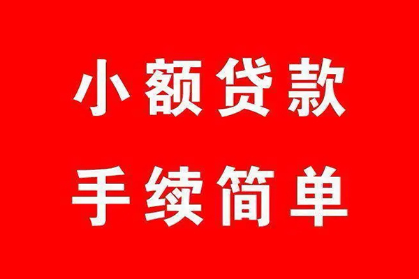 东莞7小额短借-东莞7水钱-东莞7个人短借