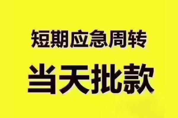 东莞7地区公积金信用贷款-东莞7民间借贷当天下款-东莞7短借私借空放