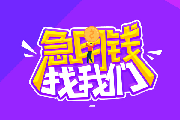 东莞7无抵押私借空放-东莞7民间私人借款-东莞7急需借钱可以找我