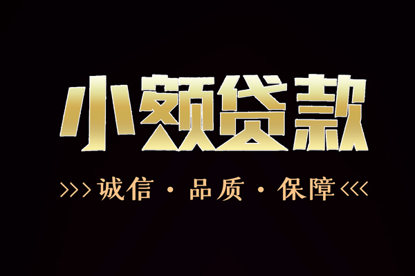 东莞7私借空放-东莞7个人无抵押贷款-东莞7个人正规借贷