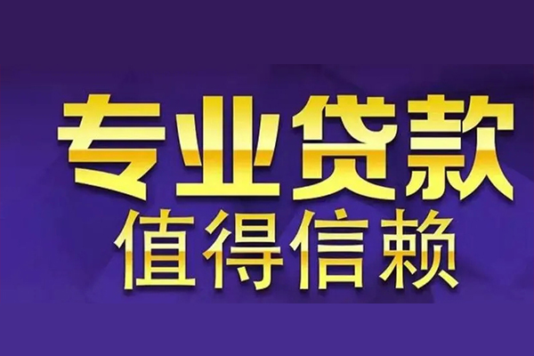 东莞7网上小额贷款-东莞7私人身份证贷款-东莞7民间私人借贷