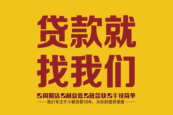 东莞7私借上门放款-东莞7民间小额借贷-东莞7小额贷款
