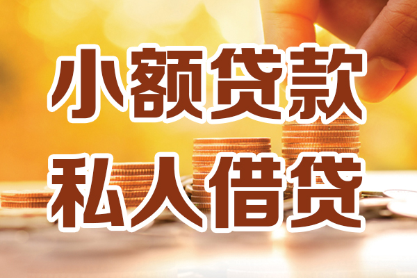 东莞7贷款只要身份证-东莞7小额信用贷款-东莞7借钱当天放款