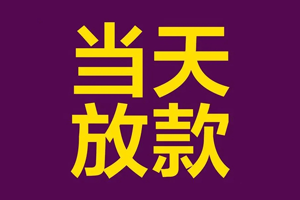 东莞7民间私借-东莞7身份证贷款在线-东莞7小额贷款