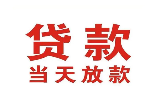 东莞7哪里可以民间借贷-东莞7快速借私借-东莞7借款