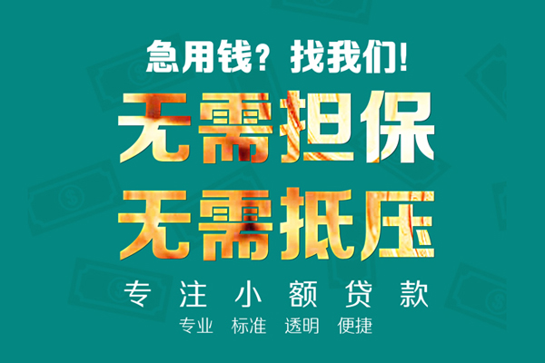 东莞7小额私人借贷-东莞7私借空放直接上门-东莞7身份证线下贷款