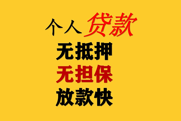 东莞7二次抵押贷款-东莞7个人短借-东莞7空放贷款