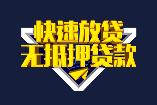 东莞7信用贷款-东莞7靠谱私人借钱-东莞7上门空放