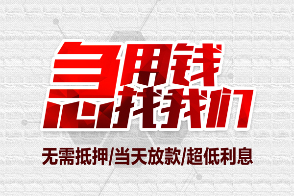 东莞7贷款私人借贷-东莞7空放贷款-东莞7小额个人借贷