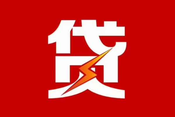 东莞7贷款包过当天放款-东莞7信用贷款办理-东莞7私人借钱